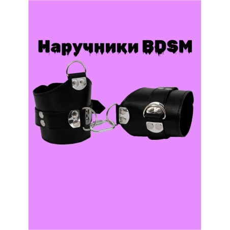 Черные кожаные наручники для BDSM