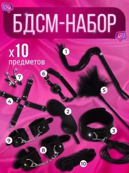 БДСМ набор для секса для взрослых комплект игрушки 18+