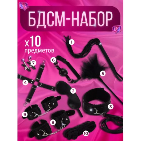 БДСМ набор для секса для взрослых комплект игрушки 18+