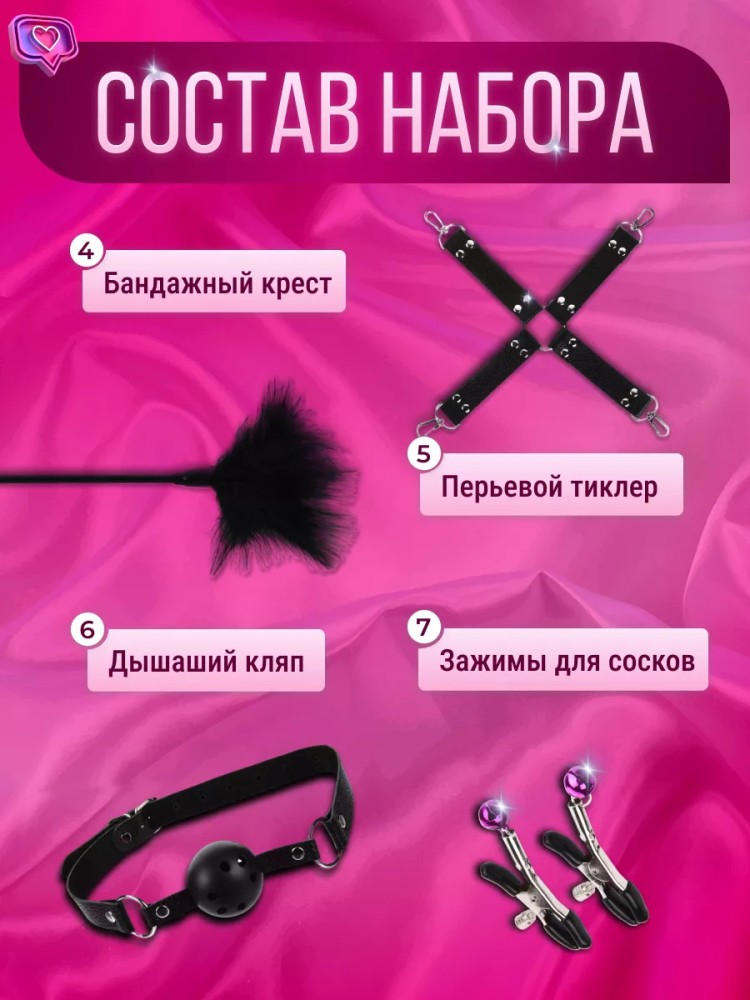 БДСМ набор для секса для взрослых комплект игрушки 18+