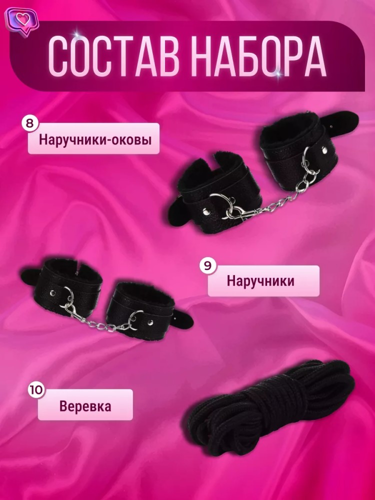БДСМ набор для секса для взрослых комплект игрушки 18+