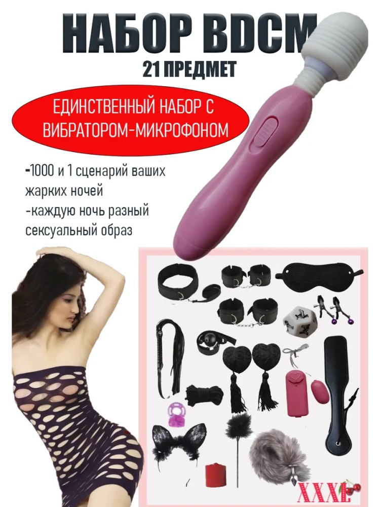 Набор бдсм 21 секс игрушки 18+ Набор бдсм 21 секс игрушки 18+
