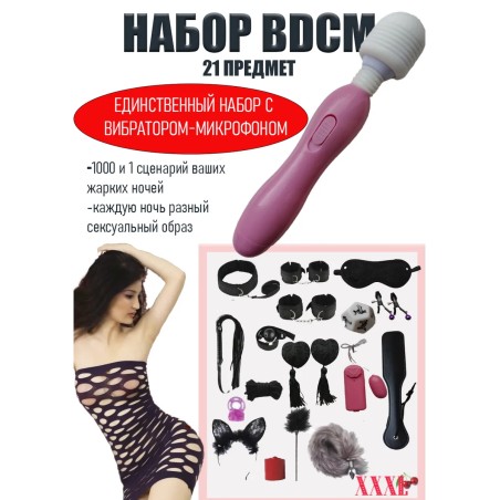 Набор бдсм 21 секс игрушки 18+