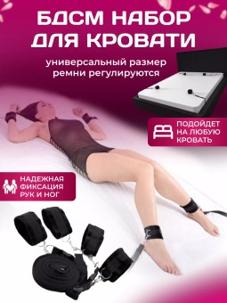 Бдсм набор секс игрушек 18+