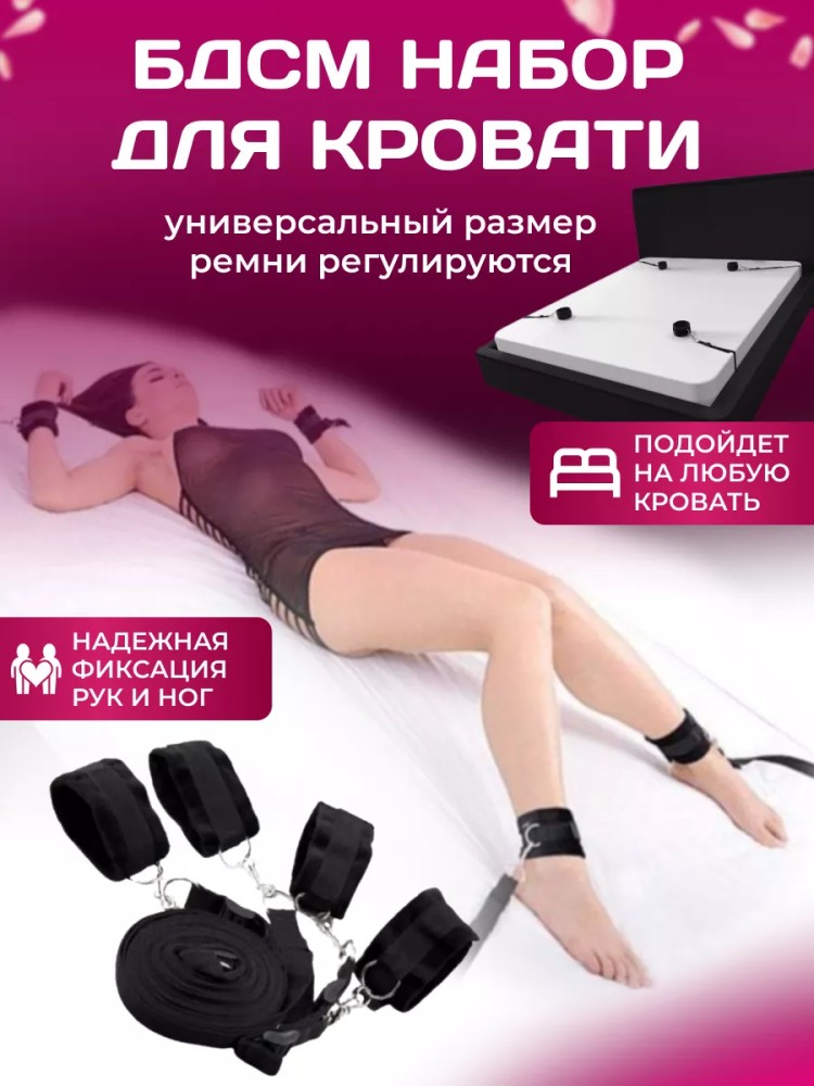 Бдсм набор секс игрушек 18+ Бдсм набор секс игрушек 18+