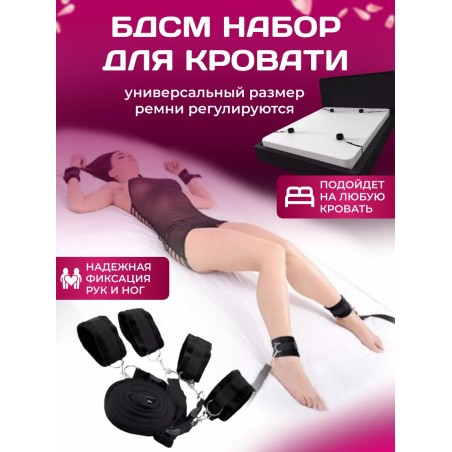 Бдсм набор секс игрушек 18+