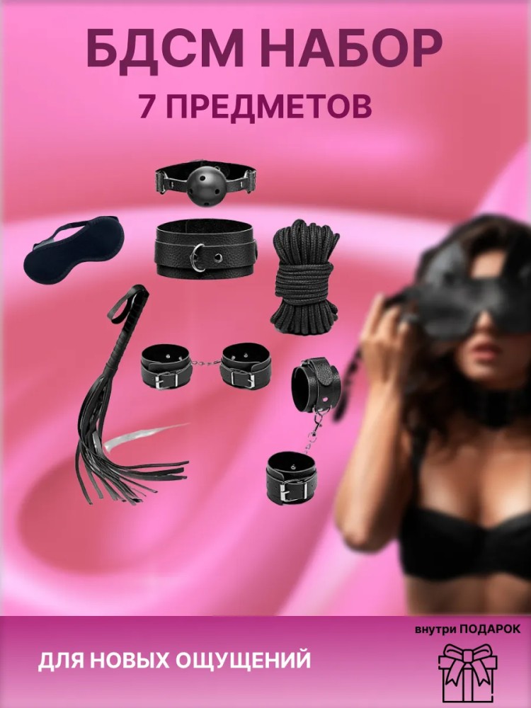 Набор бдсм игрушки для взрослых Набор бдсм игрушки для взрослых