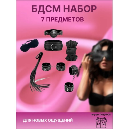 Набор бдсм игрушки для взрослых