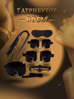 БДСМ набор 18+ .