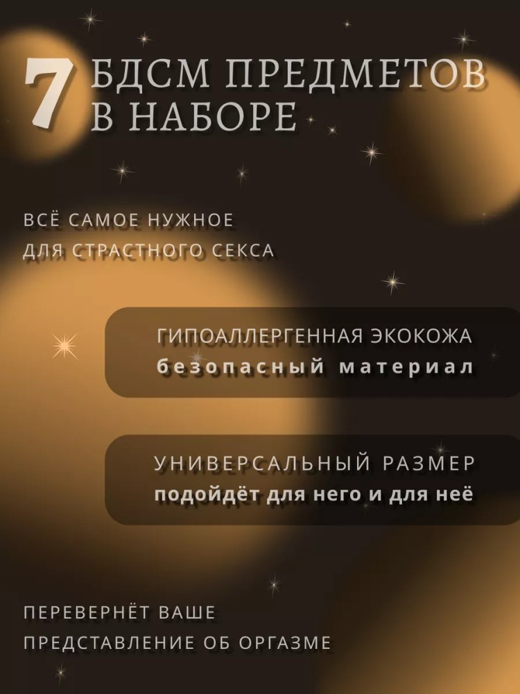 БДСМ набор 18+ .