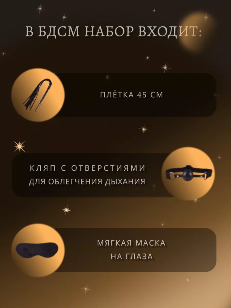 БДСМ набор 18+ .