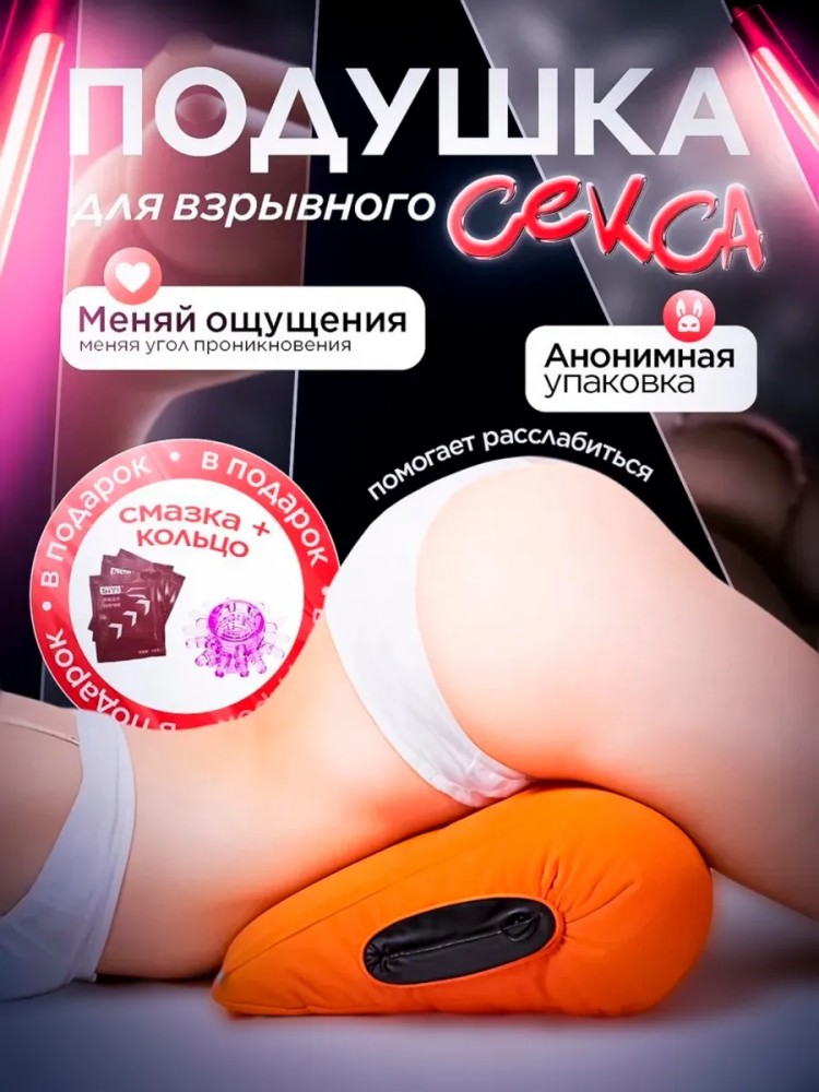 Подушка для секса надувная бдсм игрушка мужчин женщин 18+