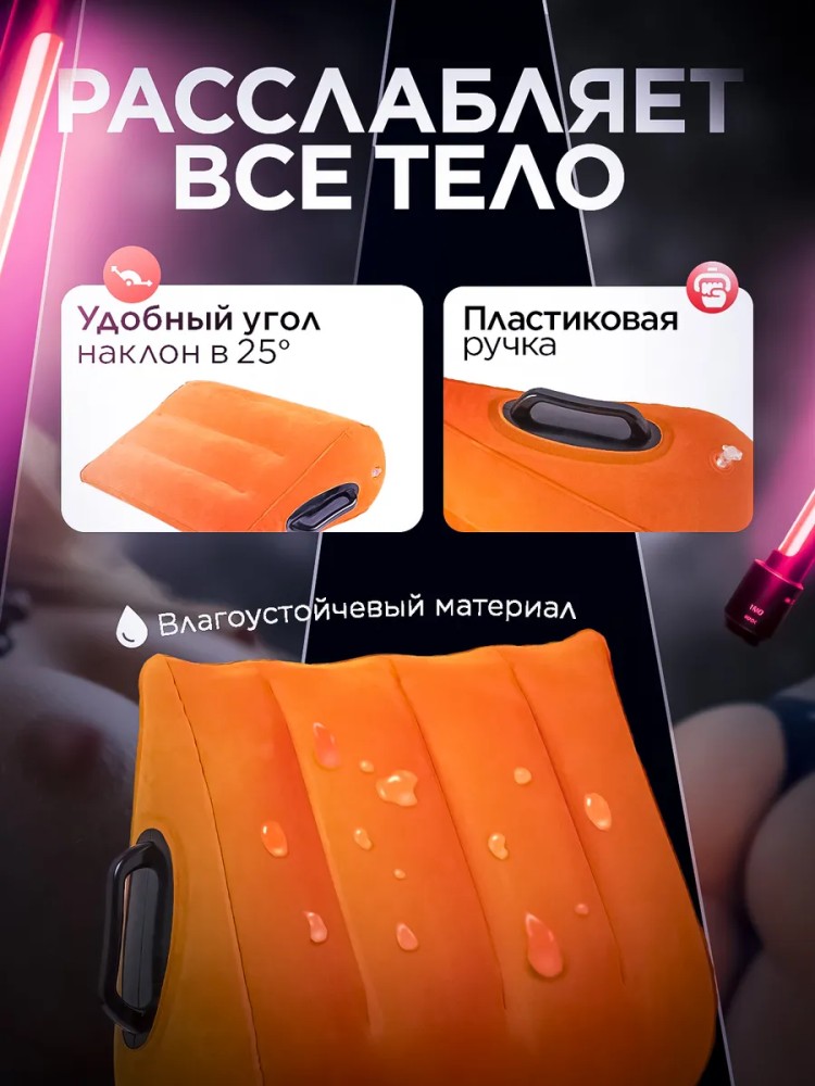 Подушка для секса надувная бдсм игрушка мужчин женщин 18+
