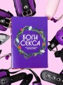 Набор игрушек для взрослых Набор игрушек для взрослых
