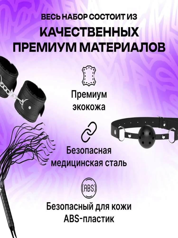 Бдсм набор для секса Бдсм набор для секса