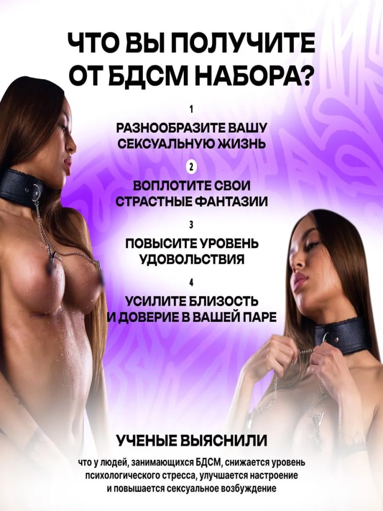 Бдсм набор для секса Бдсм набор для секса