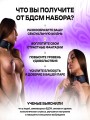 Бдсм набор для секса Бдсм набор для секса