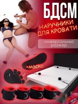 Наручники для кровати для секса ролевых игр набор Бдсм 18+