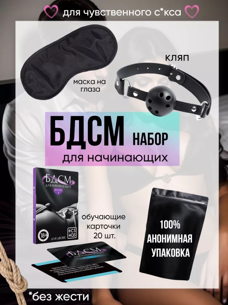 БДСМ набор игрушек и карточных заданий БДСМ набор игрушек и карточных заданий