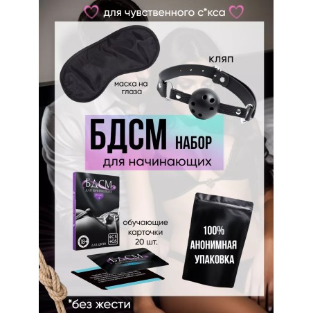 БДСМ набор игрушек и карточных заданий