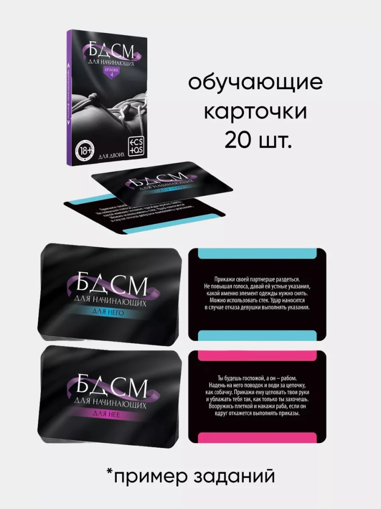 БДСМ набор игрушек и карточных заданий БДСМ набор игрушек и карточных заданий