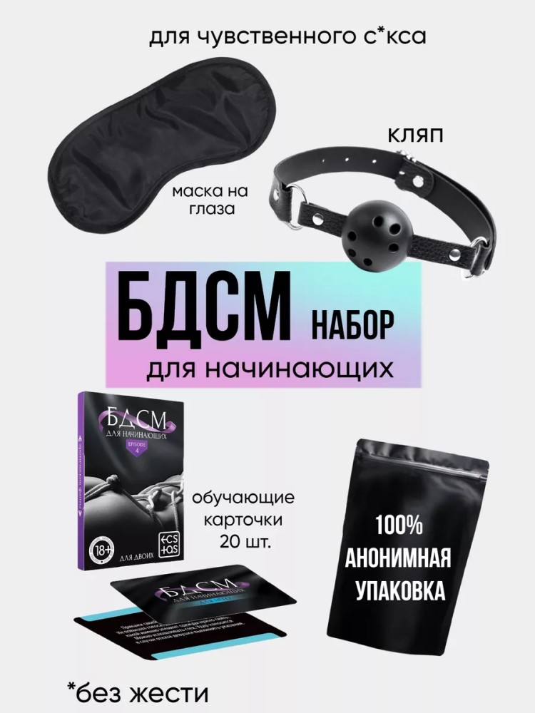 БДСМ набор игрушек и карточных заданий БДСМ набор игрушек и карточных заданий