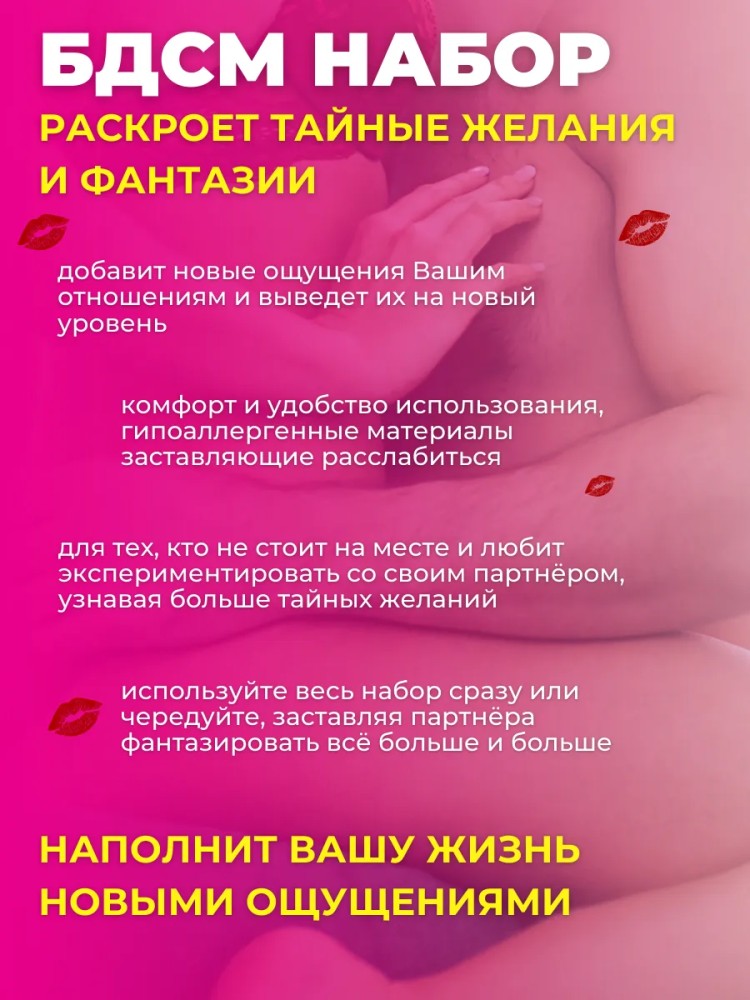 БДСМ набор Игрушки для взрослых 18+ Интим товары БДСМ набор Игрушки для взрослых 18+ Интим товары