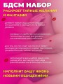 БДСМ набор Игрушки для взрослых 18+ Интим товары БДСМ набор Игрушки для взрослых 18+ Интим товары
