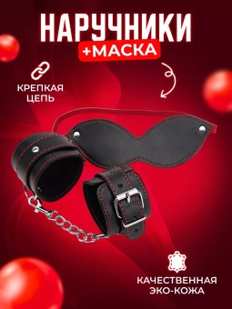 БДСМ комплект наручники и маска для игр 18+ для секса