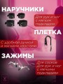 Бдсм набор для кровати 18+