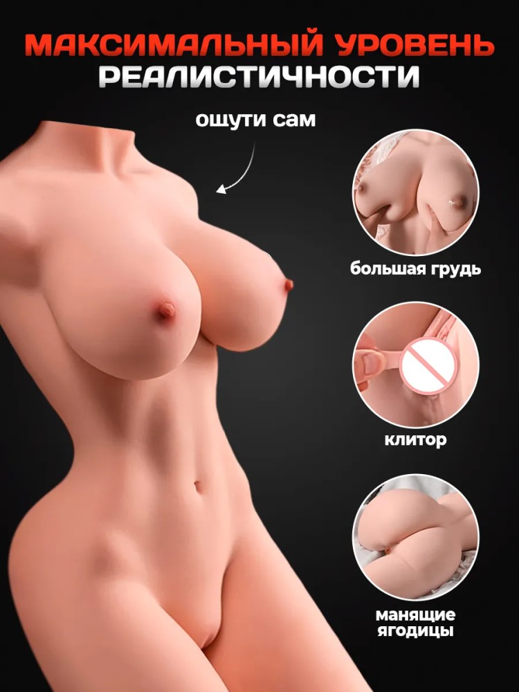 Мастурбатор кукла реалистичный вагиной попа грудь Мастурбатор кукла реалистичный вагиной попа грудь