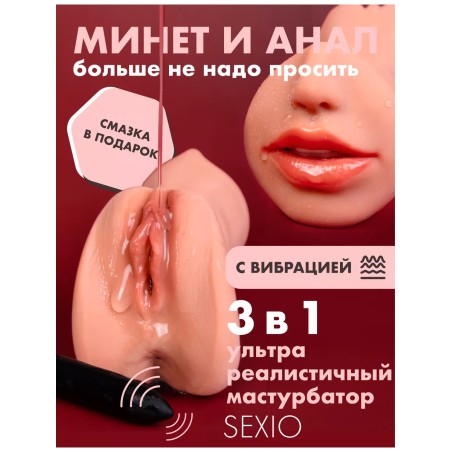 Ультра Реалистичный Мастурбатор 3 в 1 с Вибрацией