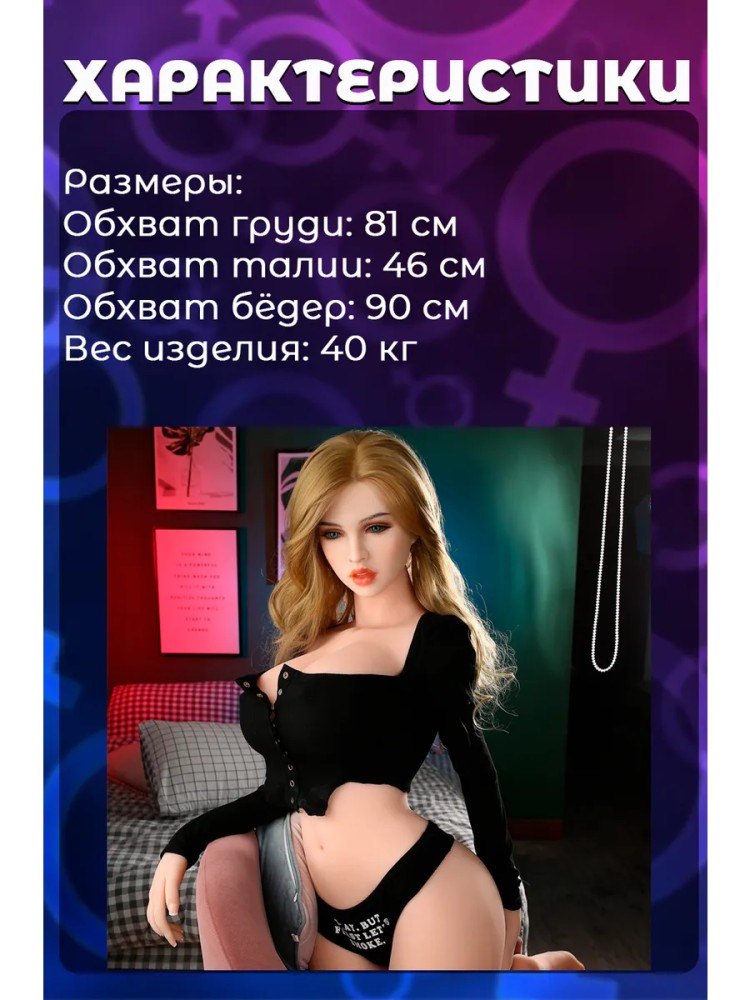 Кукла для секса 100 см Кукла для секса 100 см