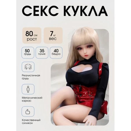 Реалистичная силиконовая Секс кукла мастурбатор 80см
