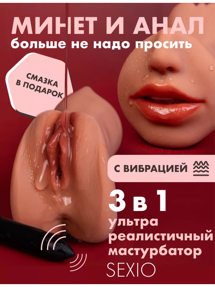 Ультра Реалистичный Мастурбатор 3 в 1 с Вибрацией Ультра Реалистичный Мастурбатор 3 в 1 с Вибрацией