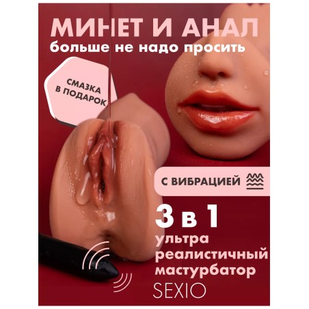 Ультра Реалистичный Мастурбатор 3 в 1 с Вибрацией