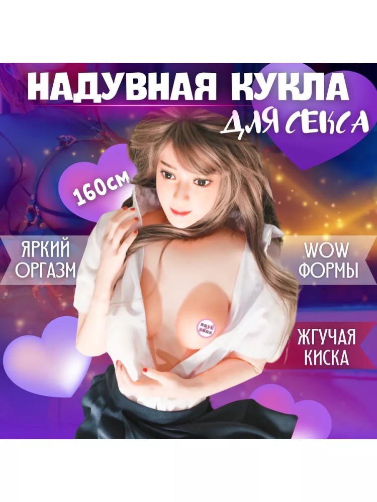 Надувная кукла для секса, BIGBANAN, 1.7 КГ, 160 СМ