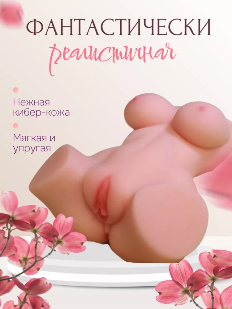 Секс кукла мастурбатор