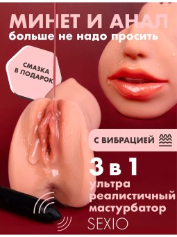 Ультра Реалистичный Мастурбатор 3 в 1 с Вибрацией