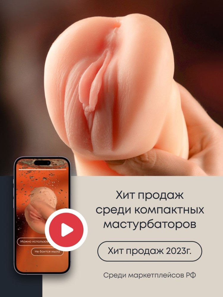 Мастурбатор вагина с попой Мастурбатор вагина с попой