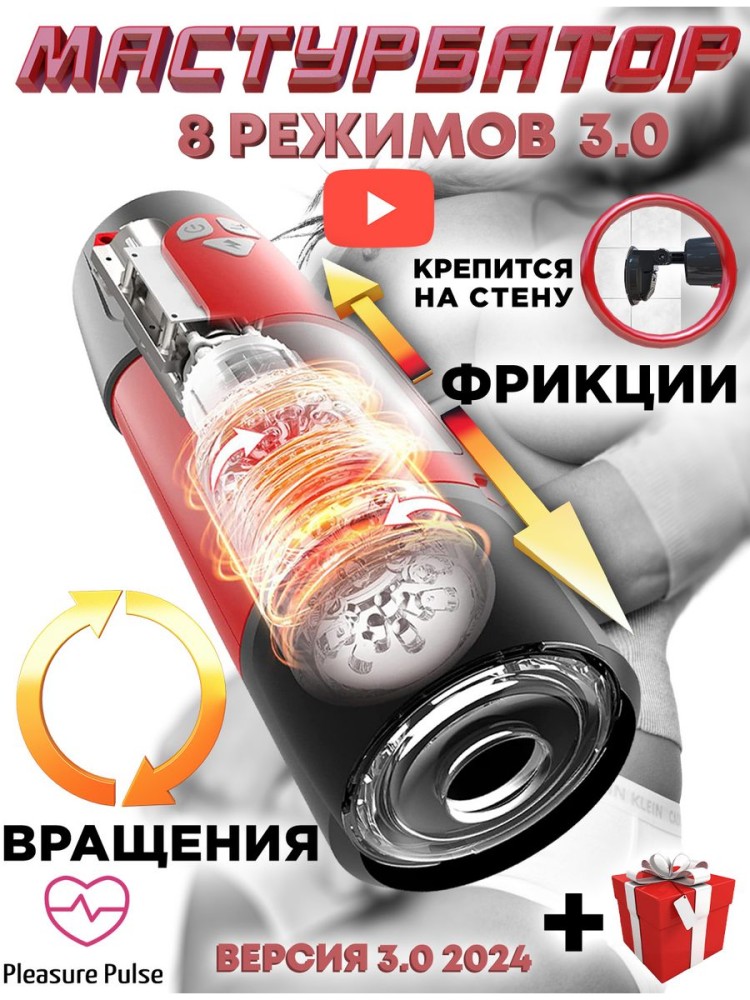 Мастурбатор автоматический вакуумный стиль стиль1