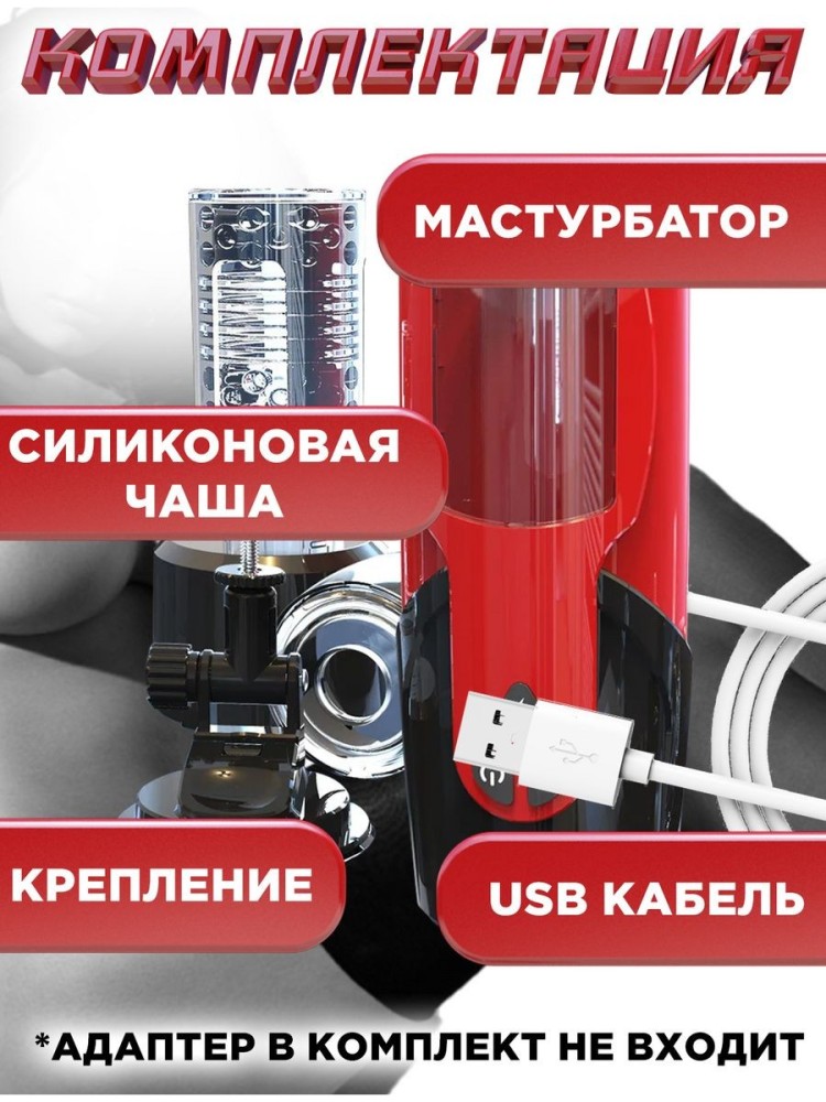 Мастурбатор автоматический вакуумный стиль стиль1