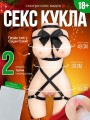 Секс кукла резиновая женщина интим игрушка для взрослых Секс кукла резиновая женщина интим игрушка для взрослых
