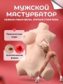 Секс игрушки кукла мужчина женский мастурбатор для женщин 18 Секс игрушки кукла мужчина женский мастурбатор для женщин 18