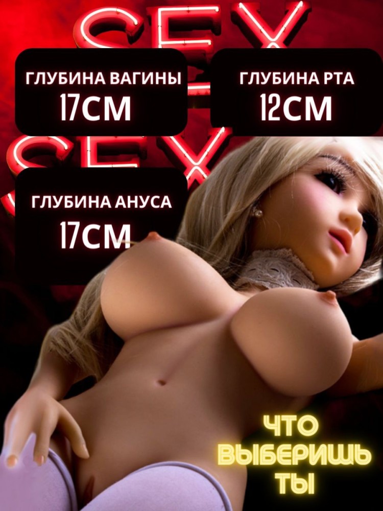 Секс кукла реалистичная 100 см Секс кукла реалистичная 100 см