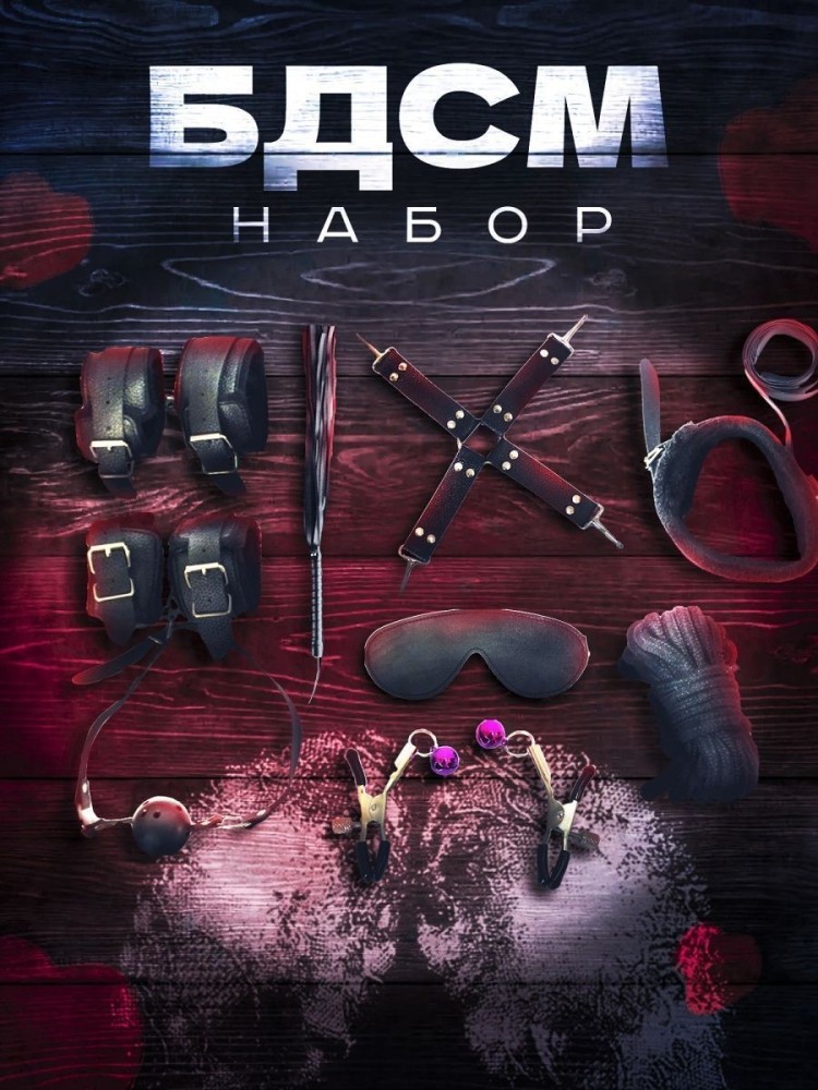 бдсм набор 18+ бдсм набор 18+