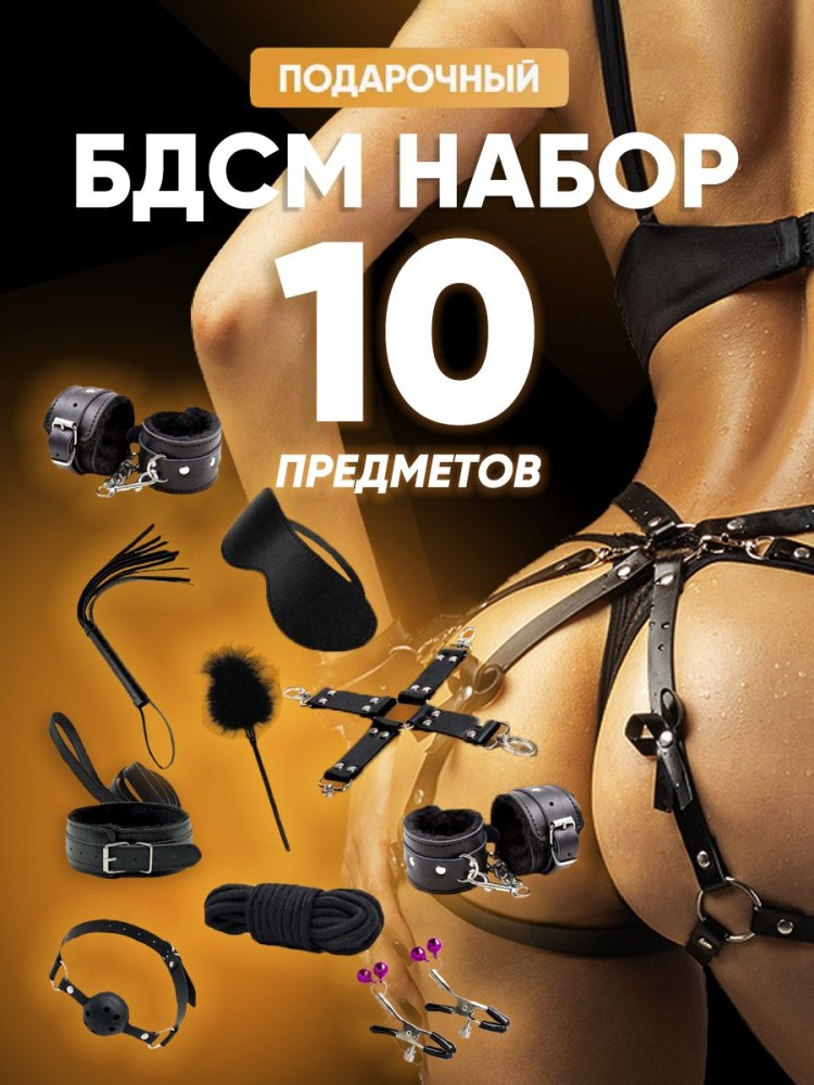 БДСМ набор Игрушки для взрослых 18+ Интим товары БДСМ набор Игрушки для взрослых 18+ Интим товары